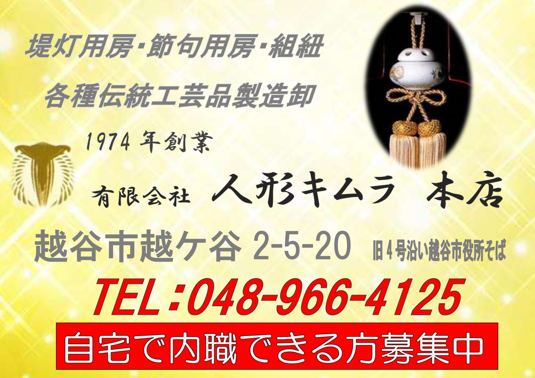 有限会社 人形キムラ本店のメイン画像